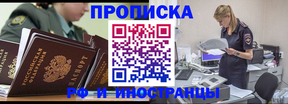 купить прописку в Кимовске